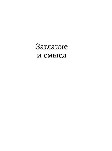 Zapiski na marginesach Imienia róży