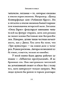 Zapiski na marginesach Imienia róży