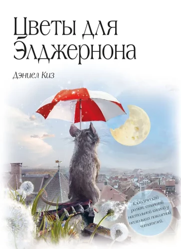 Kwiaty dla Algernona