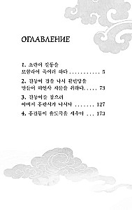 Hong Gildong Jeon / Opowieść o Hong Gildongzie