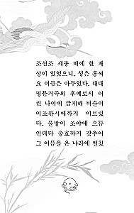 Hong Gildong Jeon / Opowieść o Hong Gildongzie