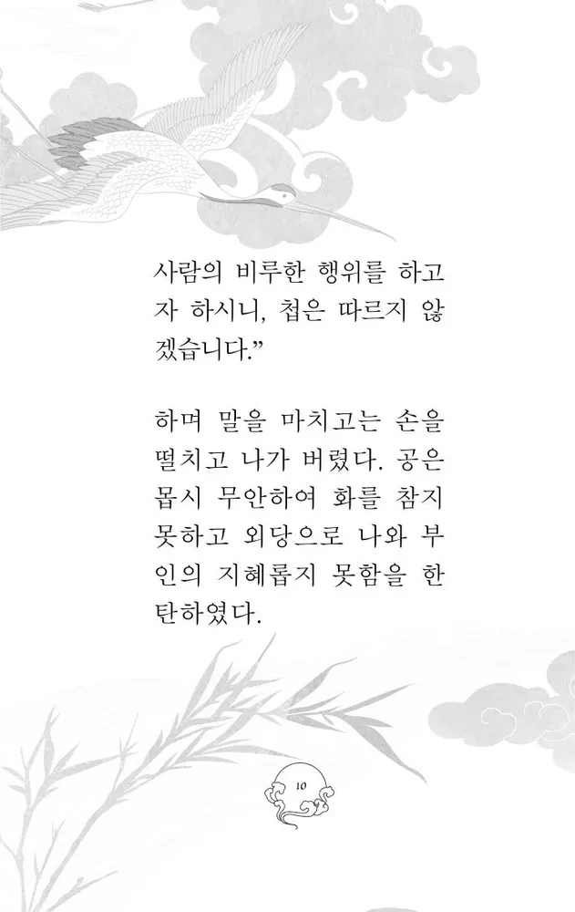 Hong Gildong Jeon / Opowieść o Hong Gildongzie