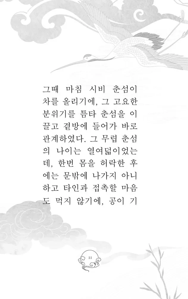Hong Gildong Jeon / Opowieść o Hong Gildongzie
