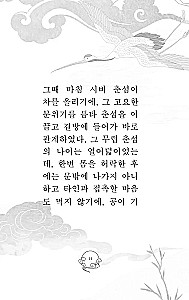 Hong Gildong Jeon / Opowieść o Hong Gildongzie