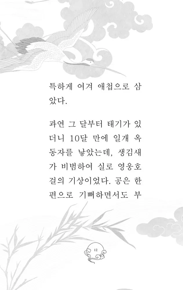 Hong Gildong Jeon / Opowieść o Hong Gildongzie