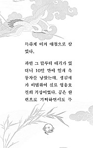 Hong Gildong Jeon / Opowieść o Hong Gildongzie