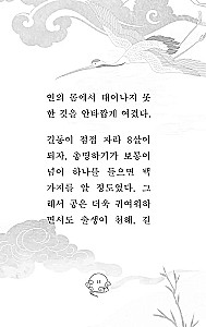 Hong Gildong Jeon / Opowieść o Hong Gildongzie