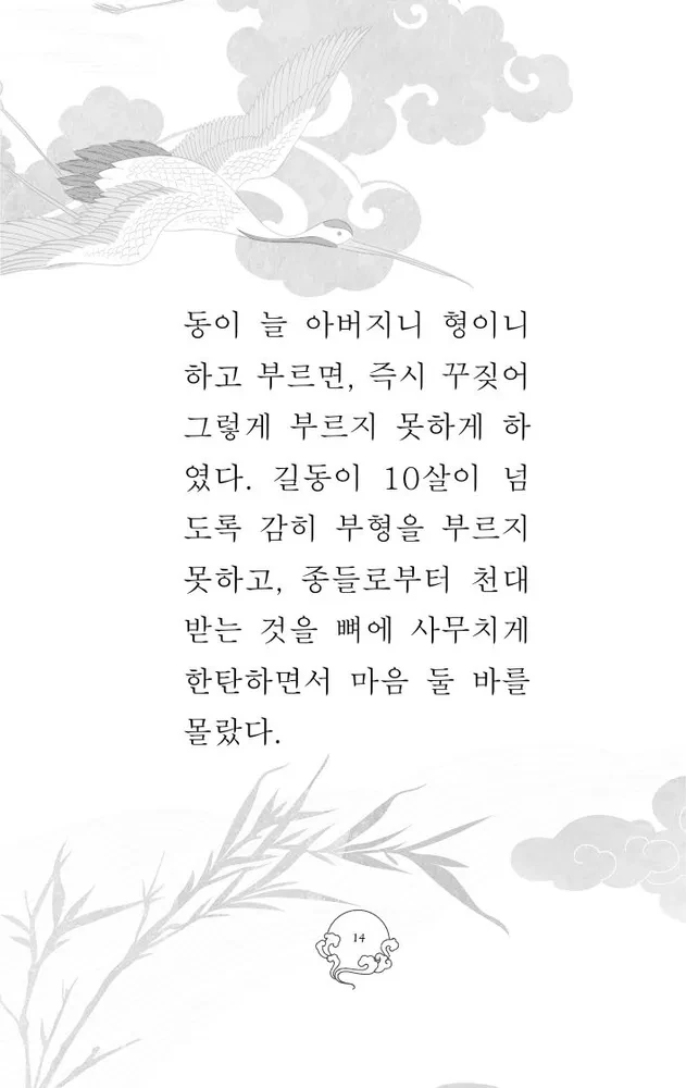 Hong Gildong Jeon / Opowieść o Hong Gildongzie