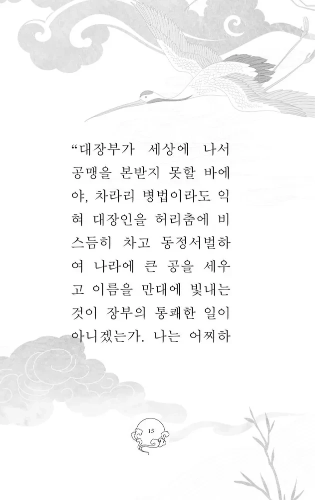 Hong Gildong Jeon / Opowieść o Hong Gildongzie