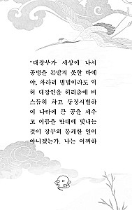 Hong Gildong Jeon / Opowieść o Hong Gildongzie