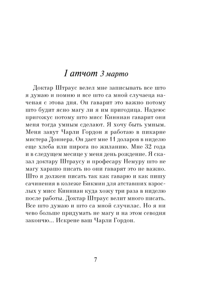 Kwiaty dla Algernona