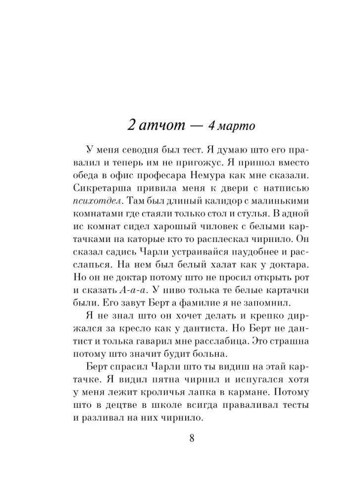 Kwiaty dla Algernona