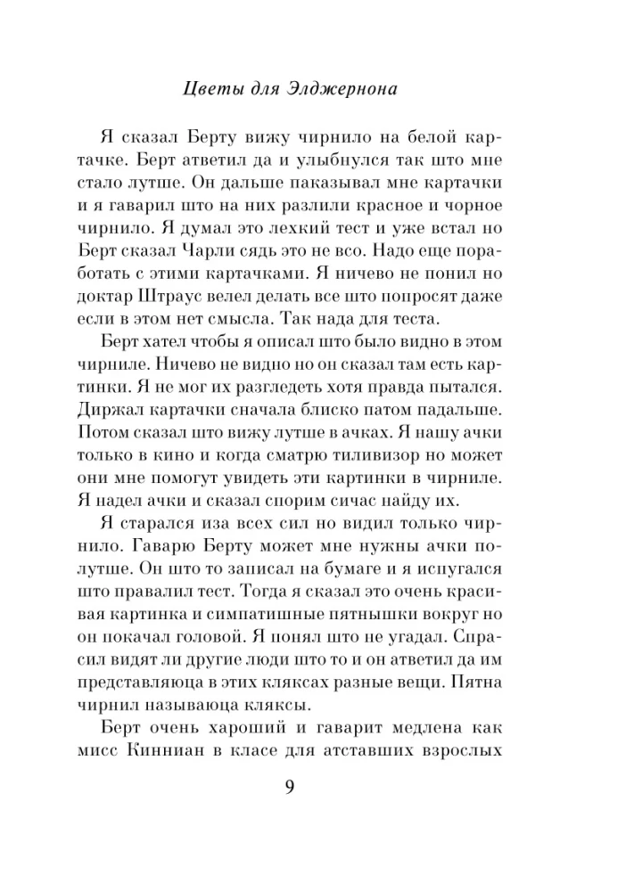Kwiaty dla Algernona
