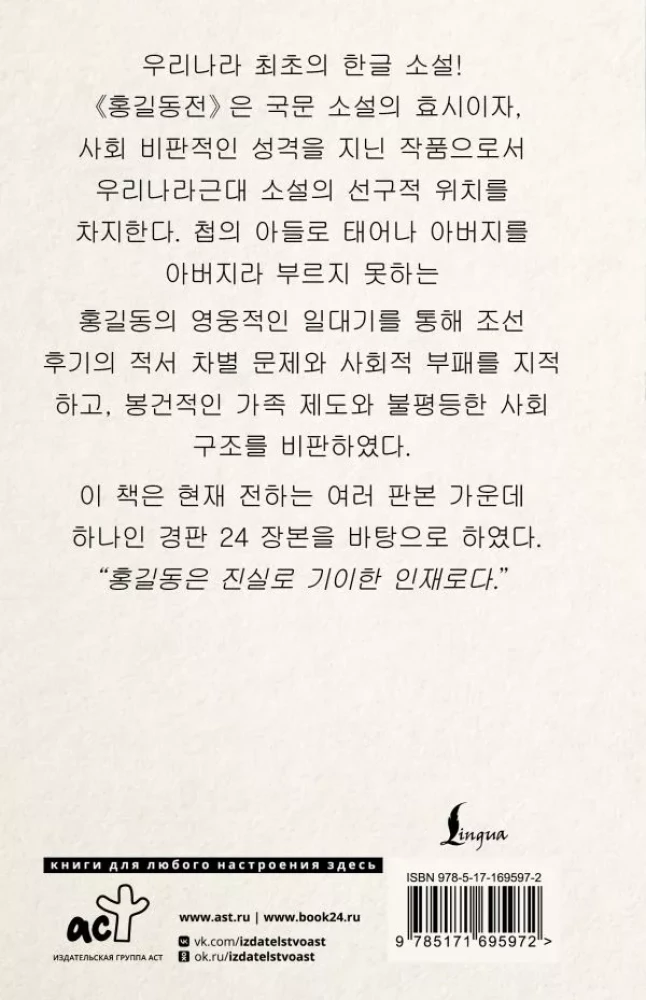 Hong Gildong Jeon / Opowieść o Hong Gildongzie