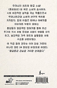 Hong Gildong Jeon / Opowieść o Hong Gildongzie