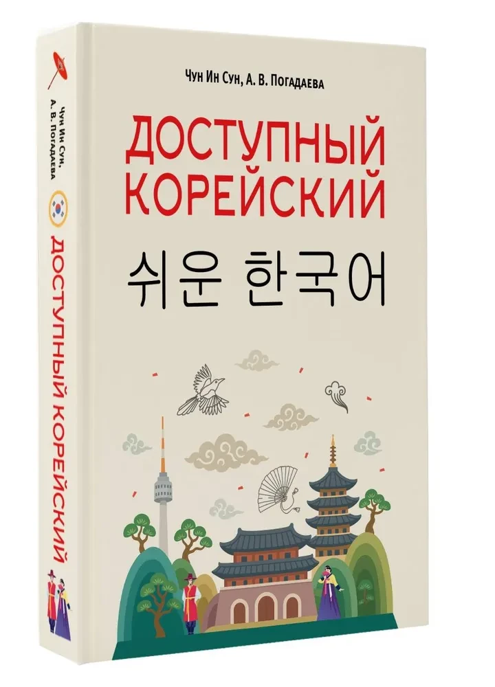 Dostępny koreański