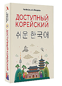 Dostępny koreański