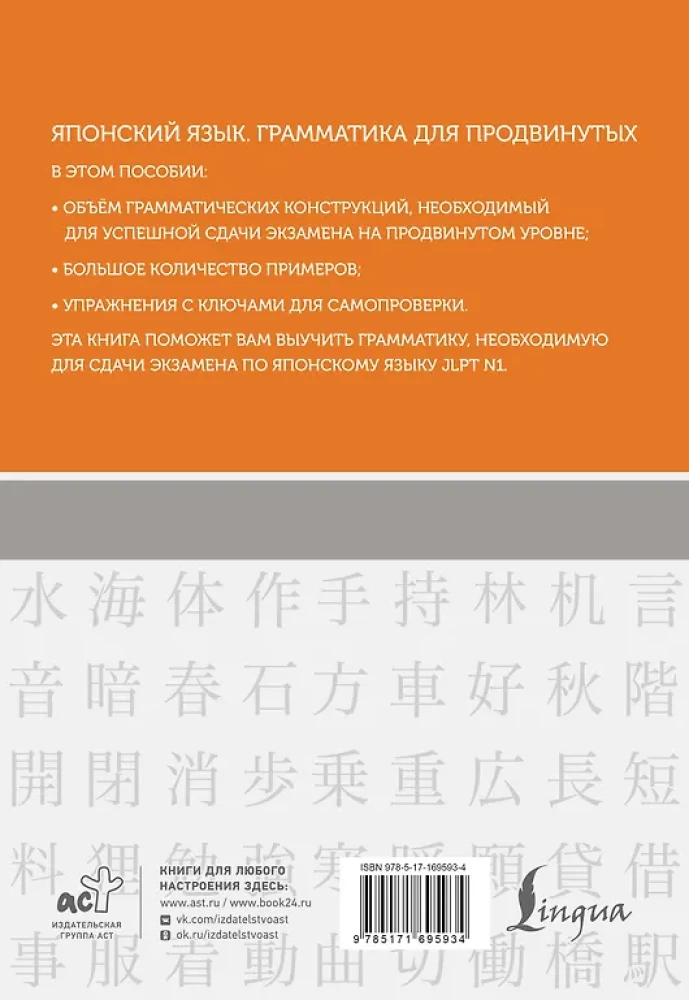 Japanese Language. Grammar for Advanced Learners. JLPT N1 Level