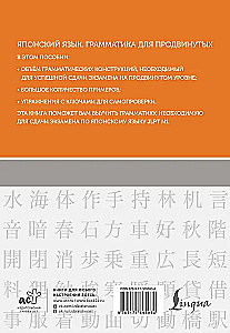 Japanese Language. Grammar for Advanced Learners. JLPT N1 Level