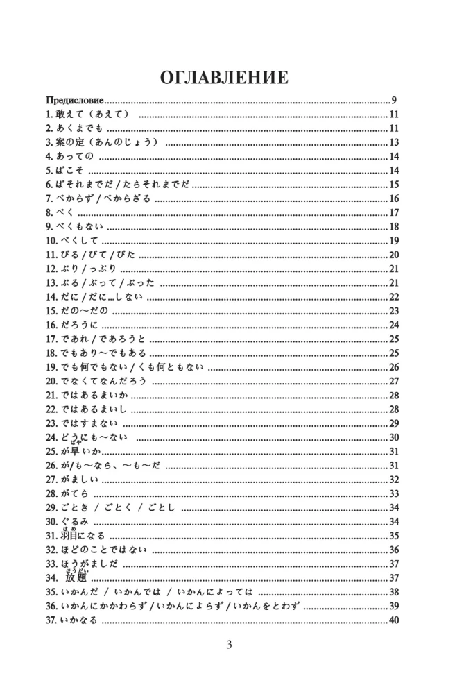 Japanese Language. Grammar for Advanced Learners. JLPT N1 Level