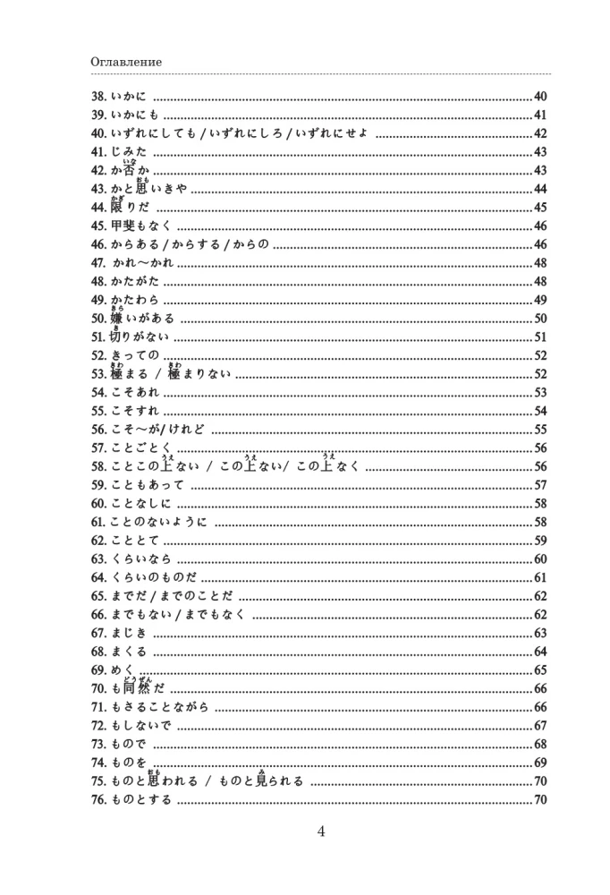 Japanese Language. Grammar for Advanced Learners. JLPT N1 Level