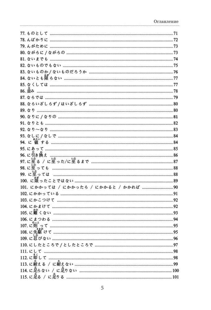Japanese Language. Grammar for Advanced Learners. JLPT N1 Level