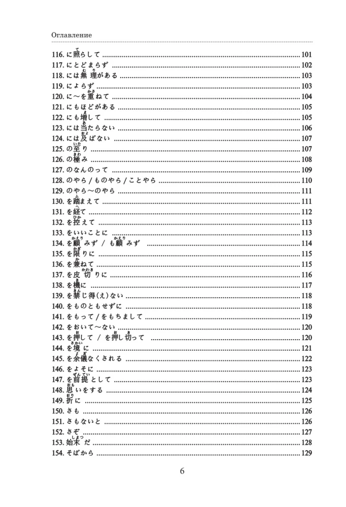 Japanese Language. Grammar for Advanced Learners. JLPT N1 Level