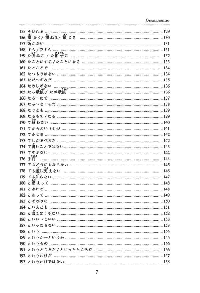 Japanese Language. Grammar for Advanced Learners. JLPT N1 Level