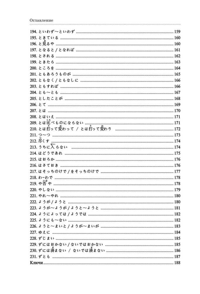 Japanese Language. Grammar for Advanced Learners. JLPT N1 Level