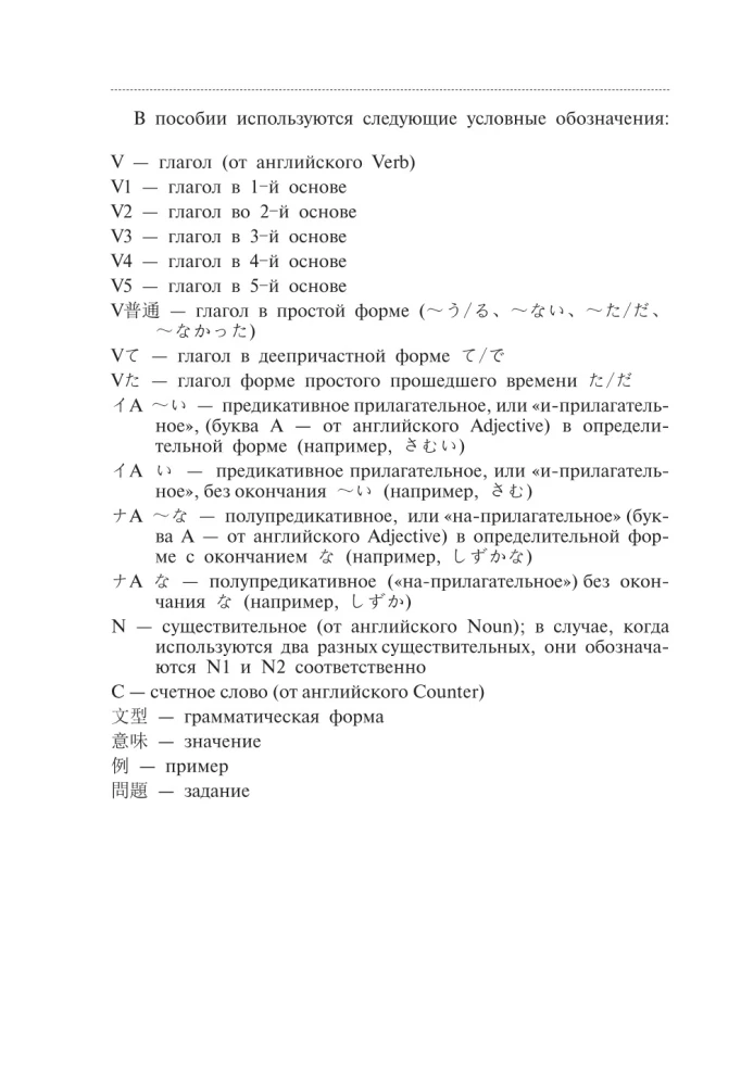 Japanese Language. Grammar for Advanced Learners. JLPT N1 Level