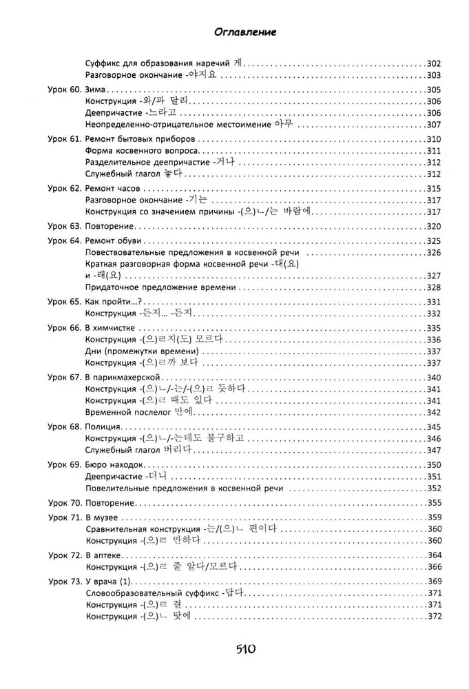 Dostępny koreański
