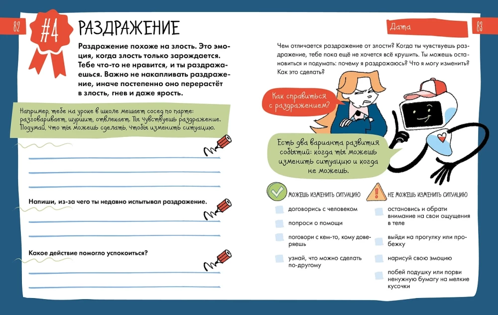 6 minutes for children: emotional intelligence. The first mood diary for a child