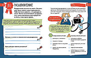 6 minutes for children: emotional intelligence. The first mood diary for a child