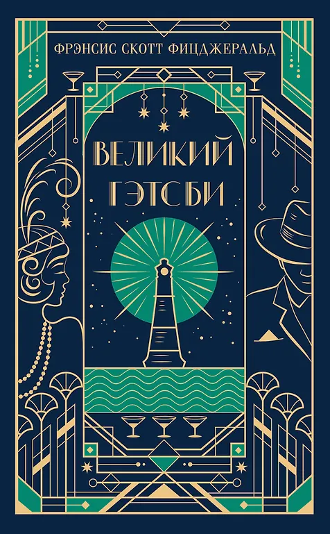 Der große Gatsby