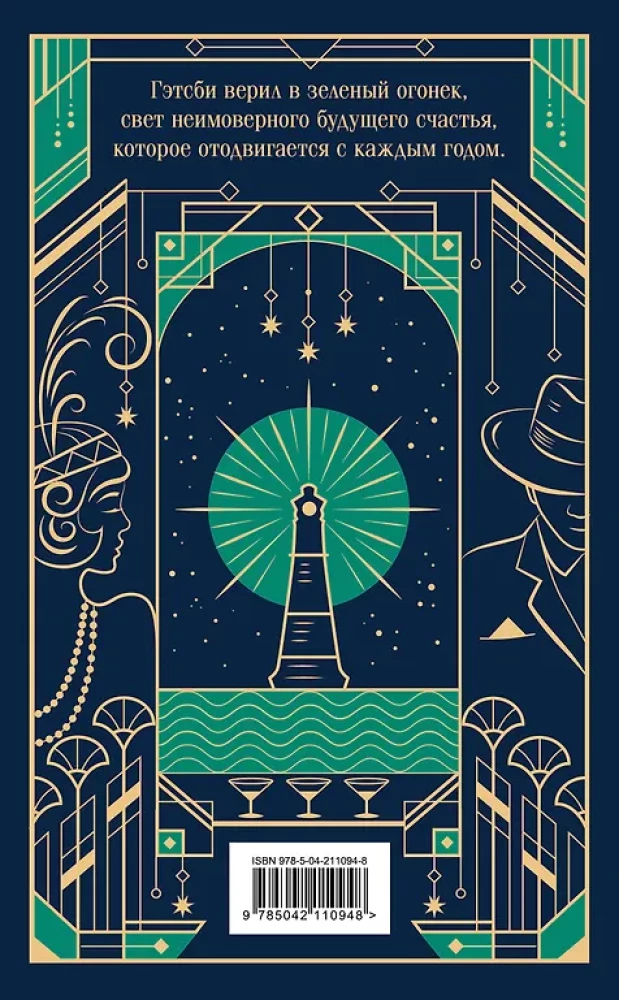 Wielki Gatsby