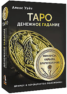Tarot. Wróżba finansowa. Finanse, kariera, dobrobyt