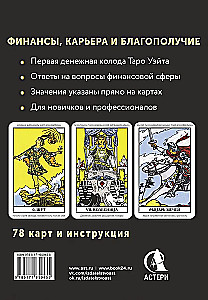 Tarot. Wróżba finansowa. Finanse, kariera, dobrobyt