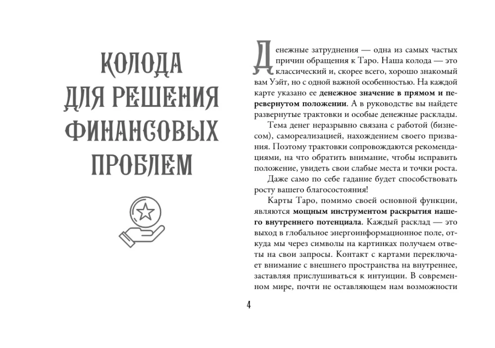 Tarot. Wróżba finansowa. Finanse, kariera, dobrobyt