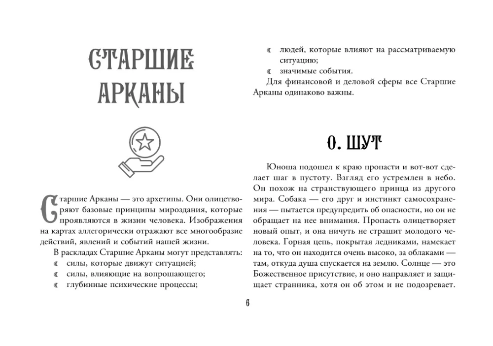 Tarot. Wróżba finansowa. Finanse, kariera, dobrobyt