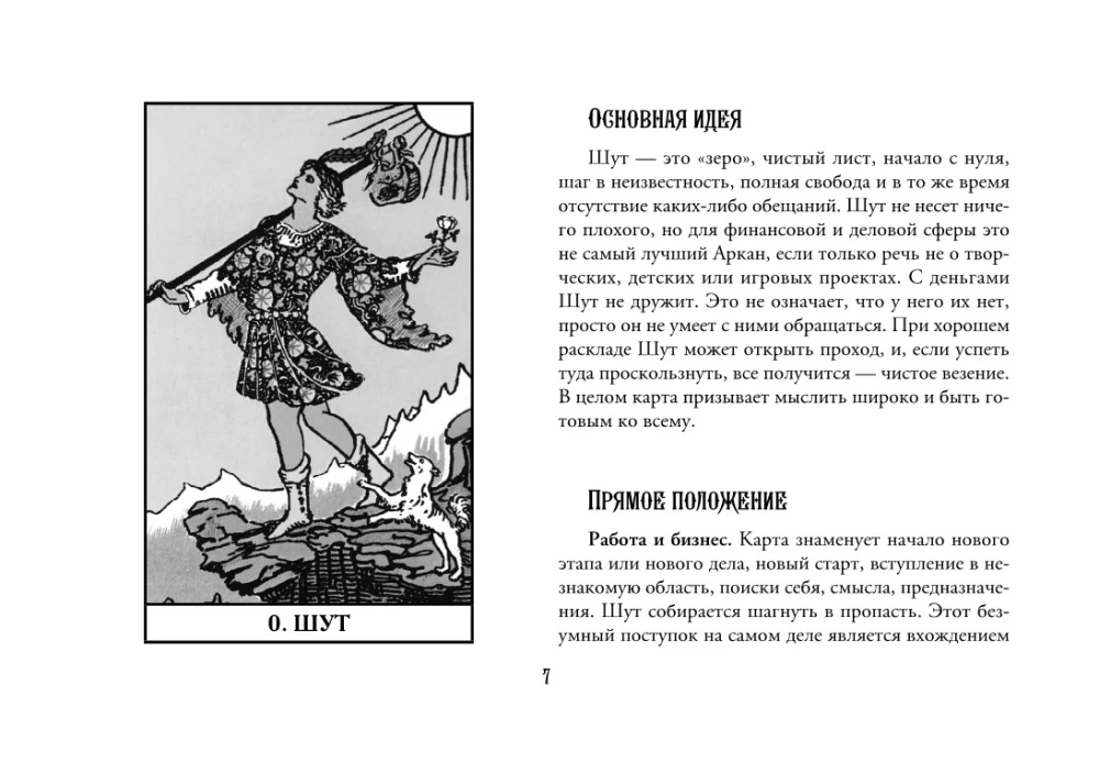 Tarot. Wróżba finansowa. Finanse, kariera, dobrobyt