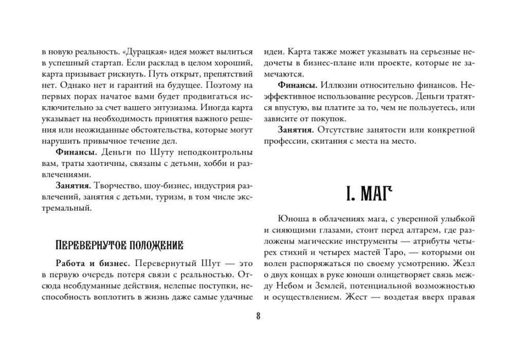 Tarot. Wróżba finansowa. Finanse, kariera, dobrobyt
