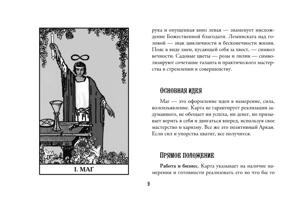Tarot. Wróżba finansowa. Finanse, kariera, dobrobyt