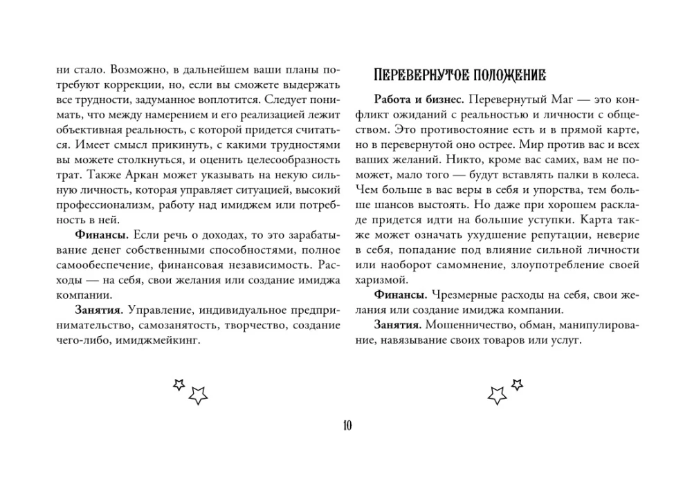 Tarot. Wróżba finansowa. Finanse, kariera, dobrobyt