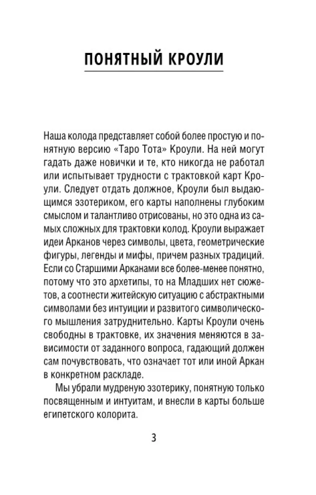 Egipskie Taroty Thota. Talia w systemie Crowleya. Nowa interpretacja