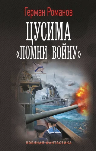 Cusiama. Pamiętaj o wojnie