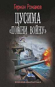 Cusiama. Pamiętaj o wojnie