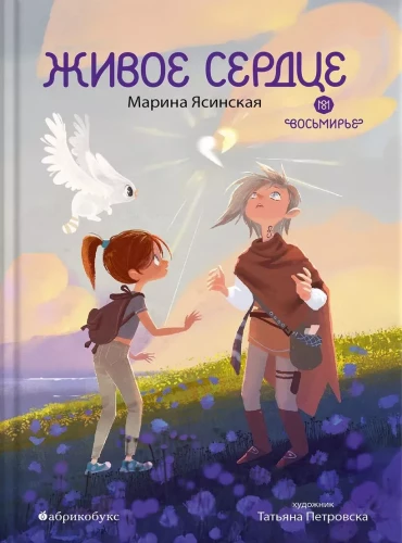 Das lebendige Herz. Buch 8