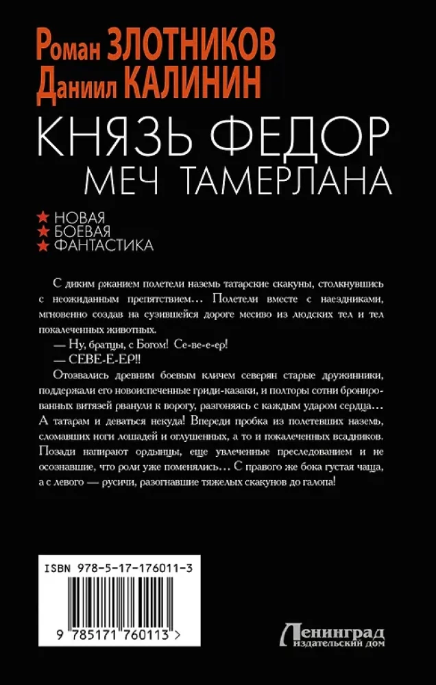 Książę Fiodor. Miecz Tamerlana