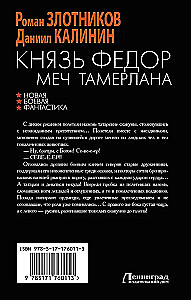 Książę Fiodor. Miecz Tamerlana