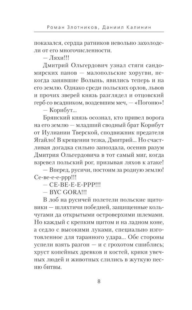 Książę Fiodor. Miecz Tamerlana